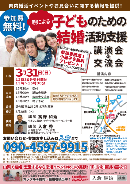 子供のための結婚活動支援